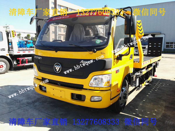 福田歐馬可藍(lán)牌一拖二平板清障車(chē)